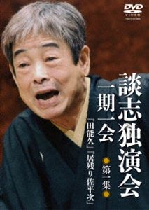 DVD発売日2018/12/4詳しい納期他、ご注文時はご利用案内・返品のページをご確認くださいジャンル趣味・教養お笑い　監督出演立川談志収録時間117分組枚数1商品説明談志独演会 〜一期一会〜 第1集稀代の落語家・立川談志が遺した珠玉の高座の中から、最円熟期の名演ばかりをあつめた『談志独演会〜一期一会〜』を編集。全8集16演目の内、第1集の2演目を収録。数々の名言を遺し、時代と観客、そして稀代の演者である立川談志との関係性を、『一期一会』と云い現わした立川談志の愛おしい高座の数々を堪能出来る作品。商品スペック 種別 DVD JAN 4985914611855 製作年 2018 製作国 日本 音声 リニアPCM（ステレオ）　　　 販売元 竹書房登録日2018/09/07