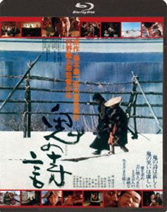 鬼の詩 [Blu-ray]