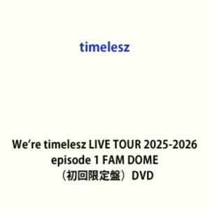 timelesz／We’re timelesz LIVE TOUR 2025-2026 episode 1 FAM DOME（初回限定盤） [DVD]