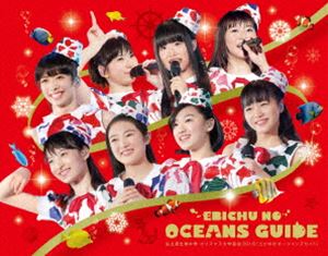 乐天商城 - 私立恵比寿中学 クリスマス大学芸会2016「エビ中のオーシャンズガイド」（初回生産限定盤） [Blu-ray]