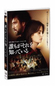 ダレモガソレヲシッテイルDVD発売日2019/12/4詳しい納期他、ご注文時はご利用案内・返品のページをご確認くださいジャンル洋画サスペンス　監督アスガー・ファルハディ出演ペネロペ・クルスハビエル・バルデムリカルド・ダリン収録時間133分組枚数1関連キーワード：ペネロペクルスハビエルバルデム商品説明誰もがそれを知っている DVDダレモガソレヲシッテイルアルゼンチンに暮らすラウラが、妹の結婚式のため故郷スペインに帰省し幼なじみのパコや家族との再会を果たす。しかしその喜びもつかの間、結婚式の後に催されたパーティーのさなか、ラウラの娘イレーネが失踪。まもなく何者かから巨額の身代金を要求するメッセージが届く。パコは時間稼ぎに奔走し、ラウラの夫もアルゼンチンから駆けつけるが、疑心暗鬼に陥った家族の内に長年隠されていた秘密が露わになっていく…。特典映像キャスト＆監督インタビュー集／予告編▼お買い得キャンペーン開催中！対象商品はコチラ！関連商品2019年公開の洋画商品スペック 種別 DVD JAN 4988021148856 画面サイズ ビスタ カラー カラー 製作年 2018 製作国 スペイン、フランス、イタリア 音声 スペイン語DD　　　 販売元 バップ登録日2019/09/06