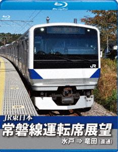 Blu-ray発売日2017/3/21詳しい納期他、ご注文時はご利用案内・返品のページをご確認くださいジャンル趣味・教養電車　監督出演収録時間134分組枚数1商品説明常磐線運転席展望【ブルーレイ版】水戸駅⇒竜田駅（直通）常磐線は、東京都荒川区の日暮里駅から千葉県北西部、茨城県、福島県の太平洋側を経由して宮城県岩沼市の岩沼駅までを結ぶ東日本旅客鉄道（JR東日本）の鉄道路線。常磐線の水戸駅から竜田駅までの普通運行での展望映像を収録。商品スペック 種別 Blu-ray JAN 4560292376857 カラー カラー 製作年 2016 製作国 日本 音声 日本語リニアPCM（ステレオ）　　　 販売元 アネック登録日2017/01/24