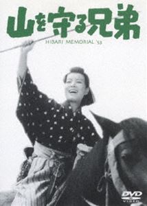 山を守る兄弟 [DVD]