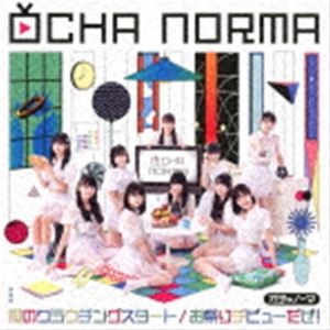 OCHA NORMA / 恋のクラウチングスタート／お祭りデビューだぜ!（初回生産限定盤SP／CD＋Blu-ray） [CD]