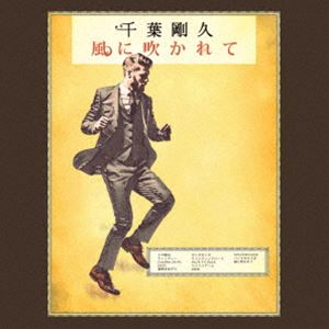 千葉剛久 / 風に吹かれて [CD]