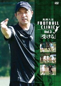 ԔG FOOTBALL CLINIC VOL.3 u󂯂v [DVD]