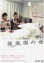 M-ON! 10th Anniversary × SPEEDSTAR RECORDS Presents スペシャルドラマプロジェクト Vol.1 後楽園の母 [...