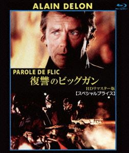 フクシュウノビッグガンBlu-ray発売日2024/2/21詳しい納期他、ご注文時はご利用案内・返品のページをご確認くださいジャンル洋画アクション　監督ジョゼ・ピネイロ出演アラン・ドロンジャック・ペランフィオナ・ジェランオーレユ・ドアザン収録時間101分組枚数1関連キーワード：アランドロン商品説明復讐のビッグガン HDリマスター版【スペシャルプライス】ブルーレイフクシュウノビッグガン愛娘が武装自警団の襲撃に巻き込まれ無残に殺害された。アフリカのコンゴからフランスのリヨンへ。悲しみをひた隠し、強靭な肉体に白いスーツをまとい街に舞い戻るダニエル・プラット。旧友のライネル警部の忠告を振り切り娘の亡骸に復讐を誓う。街の不良グループを粛正して回る謎の武装集団。元刑事のキャリアを活かし、手がかりを掴む。銃の受け渡しが行われた会員制の射撃場を突き止めるが彼自身の命も危機にさらされる…。関連商品80年代洋画商品スペック 種別 Blu-ray JAN 4560292382858 カラー カラー 製作年 1985 製作国 フランス 字幕 日本語 音声 仏語リニアPCM（モノラル）　日本語リニアPCM（モノラル）　　 販売元 アネック登録日2023/12/13