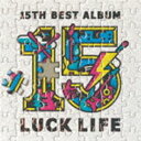 ラックライフ / ラックライフ 15th Anniversary Best Album「LUCK LIFE」（通常盤） [CD]
