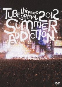 TUBE Live Around Special 2012 -SUMMER ADDICTION-（通常盤） [DVD]