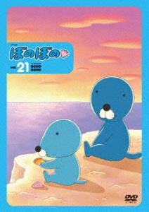 ぼのぼの 21 [DVD]