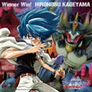 影山ヒロノブ / テレビ東京系アニメ「デュエル・マスターズWIN 決闘学園編」オープニングテーマ：：Winner Win! [CD]