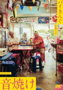 バイキングタンドクライブオトヤケDVD発売日2025/12/24詳しい納期他、ご注文時はご利用案内・返品のページをご確認くださいジャンル趣味・教養お笑い　監督出演バイきんぐ収録時間79分組枚数1関連キーワード：バイキング商品説明バイきんぐ単独ライブ「音焼け」バイキングタンドクライブオトヤケ2025年8〜9月、東京・宮城・愛知・大阪・広島・福岡・再び東京と、6都市8公演にて開催された、バイきんぐの単独ライブを映像化。地上波テレビ・YouTubeでも披露できない過激なネタ、幕間映像を完全収録!特典映像幕間映像「コンビで日帰り新婚旅行」／エンドトーク商品スペック 種別 DVD JAN 4550450065860 製作国 日本 販売元 ソニー・ミュージックソリューションズ登録日2025/10/20