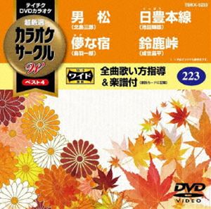 DVD発売日2018/10/17詳しい納期他、ご注文時はご利用案内・返品のページをご確認くださいジャンル趣味・教養その他　監督出演収録時間組枚数1商品説明テイチクDVDカラオケ カラオケサークルW ベスト4商品スペック 種別 DVD JAN 4988004792861 製作国 日本 販売元 テイチクエンタテインメント登録日2018/08/24