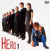 HERO 第1巻 ◆20%OFF！