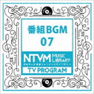 日本テレビ音楽 ミュージックライブラリー ～番組 BGM 07 [CD]