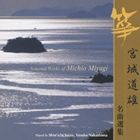 唯是震一（箏、三弦、唄） / 宮城道雄作品集 [CD]