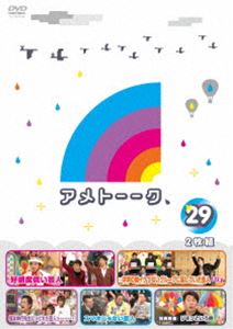 DVD発売日2014/9/24詳しい納期他、ご注文時はご利用案内・返品のページをご確認くださいジャンル国内TVバラエティ　監督出演雨上がり決死隊収録時間組枚数2商品説明アメトーーク!DVD29様々な企画満載で好評を博しているテレビ朝日の人気バラエティ番組「アメトーーク」のDVD第29弾。封入特典3巻連動応募特典『撮りおろし（秘）DVD』応募券（初回生産分のみ特典）特典映像ジモンという男関連商品アメトーークシリーズセット販売はコチラ商品スペック 種別 DVD JAN 4571487553861 カラー カラー 製作年 2014 製作国 日本 音声 DD（ステレオ）　　　 販売元 ユニバーサル ミュージック登録日2014/08/11