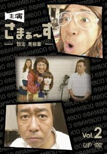 ��� ���ޤ����������� ���Ƽ��� vol.2 [DVD]