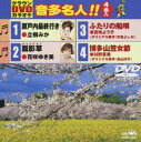 DVD発売日2011/4/6詳しい納期他、ご注文時はご利用案内・返品のページをご確認くださいジャンル趣味・教養その他　監督出演収録時間20分組枚数1商品説明クラウンDVDカラオケ 音多名人!!収録内容瀬戸内最終行き／面影草／ふたりの船唄／博多山笠女節商品スペック 種別 DVD JAN 4988007244862 製作国 日本 販売元 徳間ジャパンコミュニケーションズ登録日2011/01/27