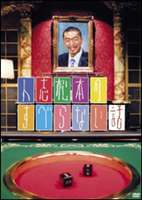 人志松本のすべらない話 [DVD]