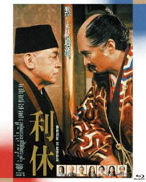 あの頃映画 the BEST 松竹ブルーレイ・コレクション 利休 [Blu-ray]