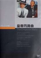 皇帝円舞曲 [DVD]