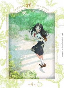 明日ちゃんのセーラー服 4（完全生産限定版） [DVD]