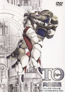 樂天商城 - TO 共生惑星 ディレクターズカット版 [DVD]