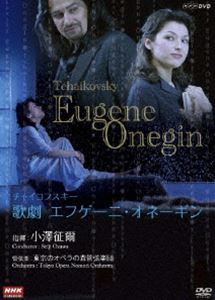DVD発売日2011/2/25詳しい納期他、ご注文時はご利用案内・返品のページをご確認くださいジャンル趣味・教養舞台／歌劇　監督出演イェニス（ダリボール）マタエワ（イリーナ）ブレンチワ（マリウス）カッシアン（エレーナ）コツァン（シュテファン）ウングレアヌ（ミハエラ）ヒンターマイヤー（マルガレータ）収録時間144分組枚数2商品説明NHKクラシカル 小澤征爾指揮 チャイコフスキー 歌劇 エフゲーニ・オネーギン2008年4月に東京文化会館で上演された、小澤征爾指揮によるチャイコフスキーの歌劇「エフゲーニ・オネーギン」を収録。当時、ウィーン国立歌劇場の音楽監督であった小澤征爾の話題作。封入特典解説書関連商品NHKクラシック音楽商品スペック 種別 DVD JAN 4988066174865 カラー カラー 製作年 2008 製作国 日本 字幕 日本語 音声 リニアPCM（ステレオ）　DD（5.0ch）　　 販売元 NHKエンタープライズ登録日2010/11/30