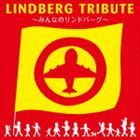 (オムニバス) LINDBERG TRIBUTE〜みんなのリンドバーグ〜（通常盤） [CD]