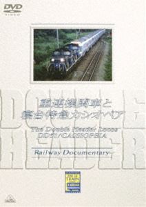 THE DOUBLE HEADER ROCOS／重連機関車 DVD
