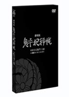 鬼平犯科帳 劇場版 [DVD]