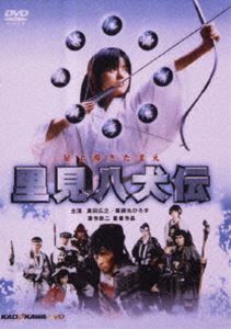 里見八犬伝（期間限定） ◆20%OFF！