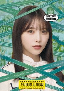 ǵں46ͿĹ´ȵǰ [Blu-ray]