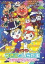 DVD発売日2004/12/8詳しい納期他、ご注文時はご利用案内・返品のページをご確認くださいジャンルアニメキッズアニメ　監督日巻裕二出演戸田恵子中尾隆聖石黒彩藤井恒久収録時間組枚数1商品説明それいけ!アンパンマン つきことしらたま〜ときめきダンシング〜「それいけ！アンパンマン つきことしらたま〜ときめきダンシング〜」を映像商品化。2004年夏に全国劇場公開された「アンパンマン」シリーズの劇場版第16作目”それいけ！アンパンマン夢猫の国のニャニィ”と同時上映された作品。関連商品劇場版それいけ！アンパンマン2000年代日本のアニメ映画商品スペック 種別 DVD JAN 4988021121866 カラー カラー 製作国 日本 販売元 バップ登録日2004/06/01