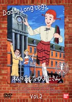 DVD発売日2002/3/25詳しい納期他、ご注文時はご利用案内・返品のページをご確認くださいジャンルアニメ世界名作劇場　監督横田和善出演堀江美都子田中秀幸天野由梨佐藤智恵収録時間組枚数1商品説明私のあしながおじさん 21990年1月〜翌年12月にフジテレビ系で放送（全40話）されたアニメシリーズでジーン・ウェブスター原作、映画化もされているなど、不朽の名作文学として名高い傑作。これから字を覚えるお子様に便利な”全巻日本語字幕スーパー（ON／OFF可）付き”。孤児のジュディは明るく活発な少女。ジョン・スミスと名乗る紳士の援助で、ハイスクールへ進学。ジュディはこの親切な紳士を親しみを込めて”あしながおじさん”と呼んだ。そんなジュディの恋や騒動、成長を描く。ある日の午後、ジュディは、急に学園を訪ねると言いだしたジュリアの叔父・ジャーヴィスを出迎えることになった。ところがジャーヴィスは、約束の時間になっても一向に現れる様子がない。待ち疲れたジュディが芝生でうたた寝をしていると、隣に物腰の穏やかな青年神士が座り、声をかけてきた。ジュディは話を聞いて、この男性が変わり者のジャーヴィス本人だと知り、驚きを隠せないのだった・・・・・・。収録内容第5話｢お部屋の素敵な飾り方｣／第6話｢嘘つきは嫌いですか？｣／第7話｢金貨の上手な使いみち｣／第8話｢屑篭に捨てられた手紙｣関連商品アニメ私のあしながおじさんアニメ世界名作劇場90年代日本のテレビアニメ商品スペック 種別 DVD JAN 4934569610867 画面サイズ スタンダード カラー カラー 販売元 バンダイナムコフィルムワークス登録日2004/06/01