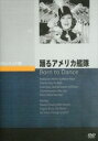 DVD発売日2013/8/26詳しい納期他、ご注文時はご利用案内・返品のページをご確認くださいジャンル洋画ミュージカル　監督ロイ・デル・ルース出演エリノア・パウエルジェームズ・スチュアートヴァージニア・ブルースウナ・マーケル収録時間89分組枚数1商品説明踊るアメリカ艦隊4年間の航海を終えてニューヨークに帰港した3人の船員のロマンスを、様々なエピソードを交えて描いたミュージカル。全編にコール・ポーターの名曲が散りばめられている。アカデミー賞主題歌賞、ダンス監督賞でノミネートされた。出演は、エリノア・パウエル、ジェームズ・スチュアートほか。商品スペック 種別 DVD JAN 4988182111867 画面サイズ スタンダード カラー モノクロ 製作年 1936 製作国 アメリカ 字幕 日本語 音声 英語DD　　　 販売元 ジュネス企画登録日2013/04/25