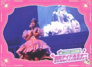 ��LOVE ����ƣ�ʤ���´�ȥ��󥵡��ȡ� ���򥢥��ɥ����� �ߤ�ʤΤ����繥�����袣�ʴ������������ס� [Blu-ray]