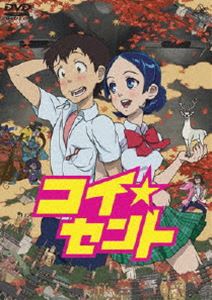 DVD発売日2011/2/25詳しい納期他、ご注文時はご利用案内・返品のページをご確認くださいジャンルアニメOVAアニメ　監督森田修平出演小野賢章寿美菜子山口勝平磯辺万沙子稲田徹子安武人収録時間25分組枚数1商品説明コイ☆セント遷都2000年祭を迎える奈良。修学旅行で奈良を訪れていた高校2年生のシンイチは、突如現れた白いシカにカバンを奪われてしまう。シカを追う途中、何者かに追われている謎の美女トトを助け、ひょんなことから二人で名所巡りデートをすることに。しかし、トトを追っていた連中に見つかってしまい…。奈良を舞台に描かれたスーパーSFラブコメ！声の出演は小野賢章、寿美菜子ほか。封入特典キャラクターデザイン桟敷大祐描き下ろしジャケット特典映像making of コイ☆セント／宣伝用映像／ノンクレジットOP＆ED／オーディオコメンタリー関連商品サンライズ制作作品2010年代日本のアニメ映画商品スペック 種別 DVD JAN 4934569639868 画面サイズ ビスタ カラー カラー 製作年 2010 製作国 日本 音声 DTS（5.1ch）　DD（ステレオ）　　 販売元 バンダイナムコフィルムワークス登録日2010/09/09