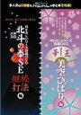 DVD発売日2006/11/30詳しい納期他、ご注文時はご利用案内・返品のページをご確認くださいジャンル趣味・教養その他　監督出演収録時間55分組枚数1商品説明REALシリーズ攻略DVD パチChao〜! スロChao〜!! Vol.5 北斗の拳SE 継続打法 編／CRぱちんこ華王 美空ひばり 編パチンコ・パチスロの攻略法を数機種分詰め込んだハイブリッド版。初当たり手順に次いで継続手順を公開するパチスロ｢北斗の拳SE｣、パチンコ｢CRぱちんこ華王 美空ひばり｣の2機種を収録。膨大なデータが導き出す攻略手順を解り易く紹介する。収録内容｢北斗の拳SE｣／｢CRぱちんこ華王 美空ひばり｣商品スペック 種別 DVD JAN 4562162699868 カラー カラー 製作年 2006 製作国 日本 販売元 CAPエンタテインメント登録日2006/09/27