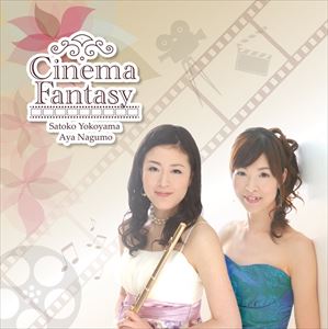 Composer: Ra Line - 横山聡子／南雲彩（fl／p） / シネマファンタジー～フルートとピアノのための映画音楽集 [CD]