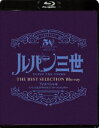 ルパン三世 EPISODE：0 ファーストコンタクト TVスペシャル THE BEST SELECTION Blu-ray Blu-ray