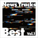 News Tracks Best Vol.1 [CD]