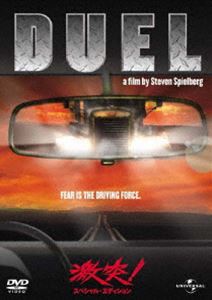 激突! スペシャル・エディション [DVD]