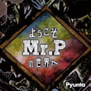 Pyunta / ようこそMr.Pの世界へ [CD]