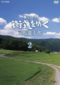 新シリーズ 街道をゆく DVD BOX2（新価格） [DVD]