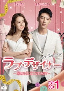 ラブ・デザイナー ～恋のお仕立てはじめます～ DVD-BOX3 [DVD]