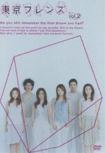 DVD発売日2005/6/22詳しい納期他、ご注文時はご利用案内・返品のページをご確認くださいジャンル邦画青春ドラマ　監督永山耕三出演大塚愛瑛太松本莉緒真木よう子小林麻央収録時間組枚数1商品説明東京フレンズ Vol.2次々とヒット作を生み出す、ポップでキュートな人気アーティスト・大塚愛が、初となる主演を果したドラマ。監督は、｢東京ラブストーリー｣｢ひとつ屋根の下｣など、多数の話題作を手掛けたヒットメーカー・永山耕三。地方在住のごく普通の女のコが、一念発起して上京し、バンド｢サバイバル・カンパニー｣のヴォーカリストとして迎え入れられることから始まる物語を、彼女とその仲間たちの青春の人間模様とともに描きだす。夢なんて見つからないと思っていた若者たちが、それぞれに悩みを抱えながらも、夢を見つけていく姿をリアルに描いた、爽やかな青春群像劇となっている。収録内容第3話〜第4話関連商品真木よう子出演作品瑛太出演作品小林ユミヲ原作映像作品商品スペック 種別 DVD JAN 4988064912872 製作国 日本 販売元 エイベックス・ピクチャーズ登録日2005/04/01