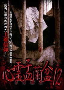 DVD発売日2020/5/2詳しい納期他、ご注文時はご利用案内・返品のページをご確認くださいジャンル邦画ホラー　監督出演収録時間50分組枚数1商品説明心霊盂蘭盆12公開できず封印され続けていた恐怖の心霊映像集第十二弾。心霊DVDシリーズ「心霊曼邪羅」では掲載できなかった凶悪映像のみ厳選収集。商品スペック 種別 DVD JAN 4589716920872 製作年 2020 製作国 日本 音声 日本語DD（ステレオ）　　　 販売元 ラミアクリエイト登録日2020/02/04